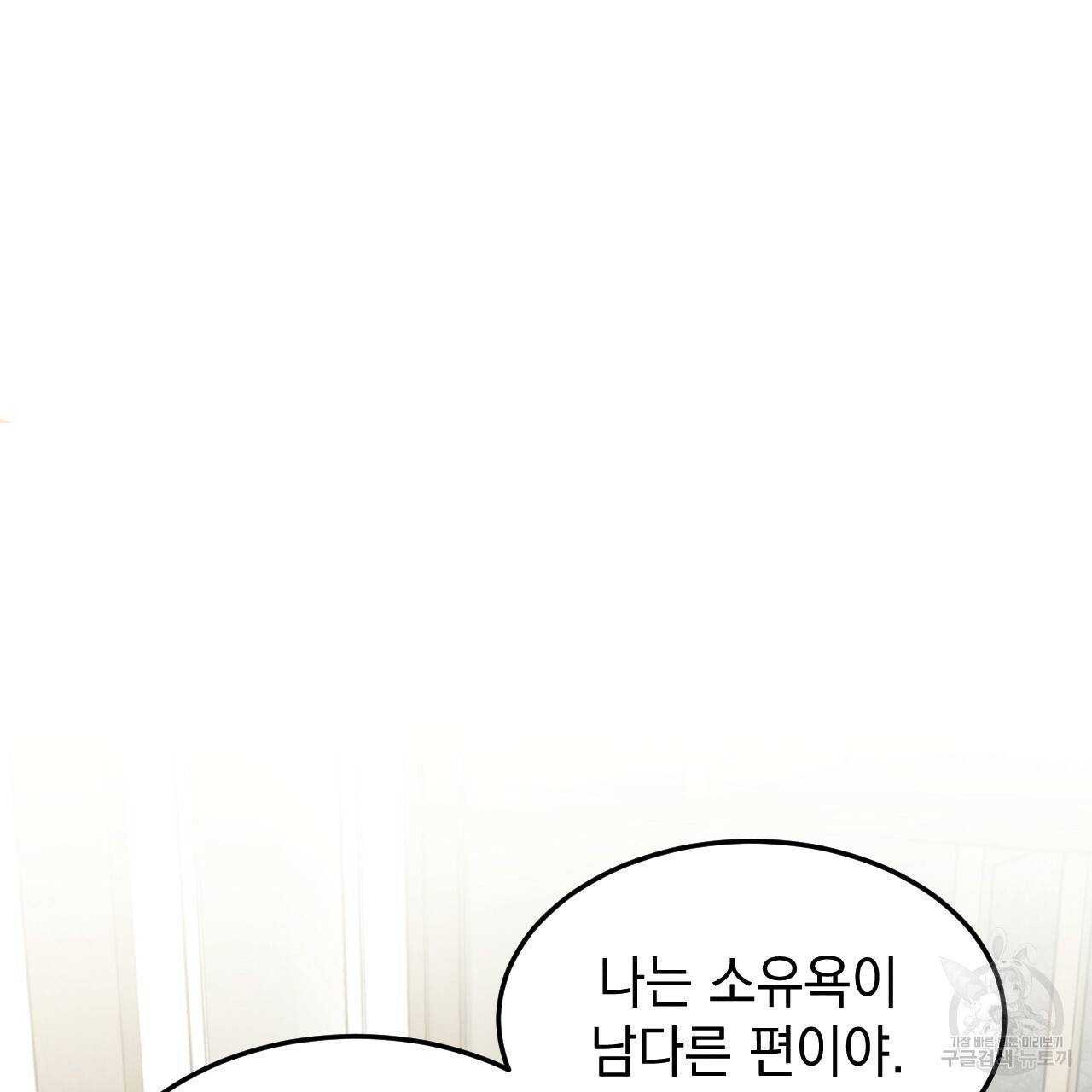 나쁘니까 더 32화 29