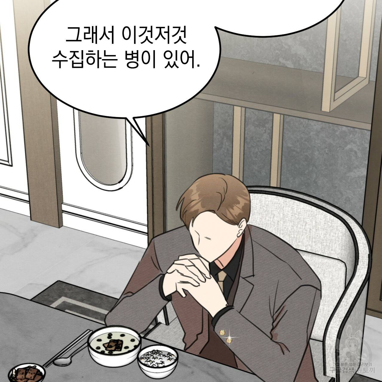 나쁘니까 더 32화 30