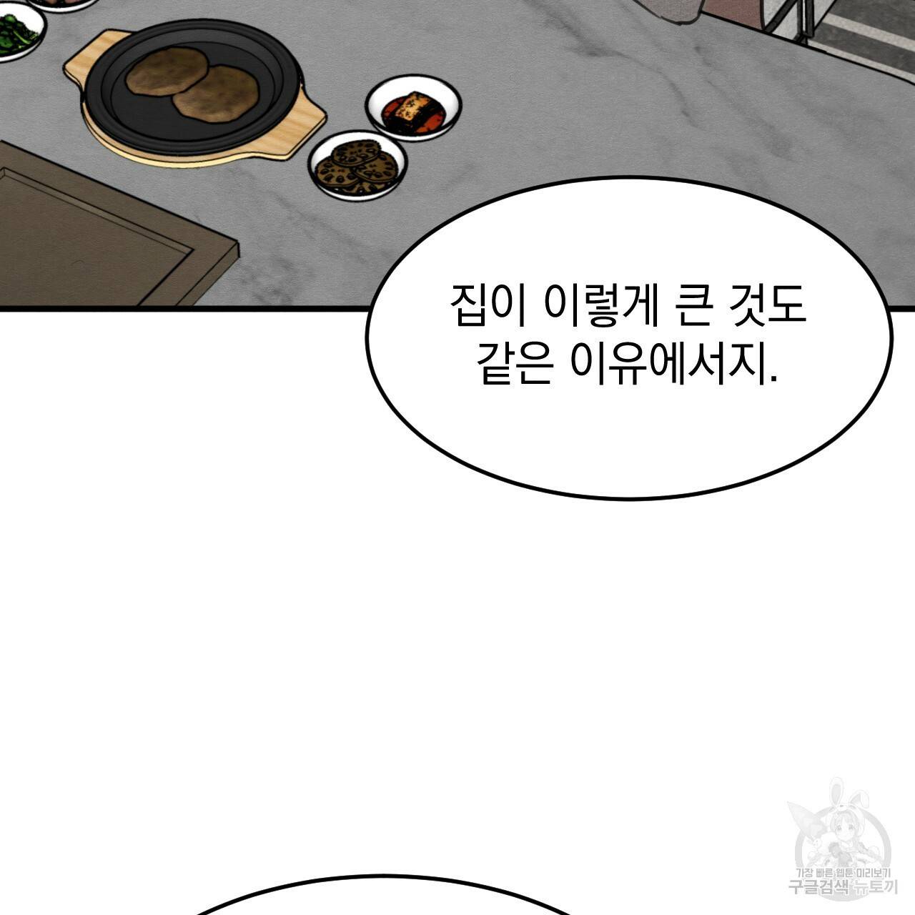 나쁘니까 더 32화 31