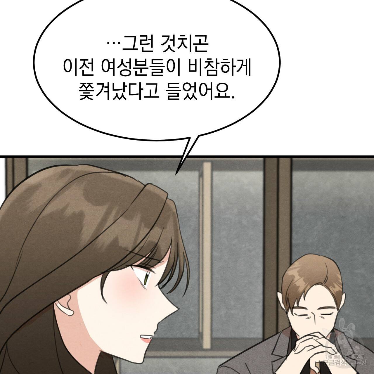 나쁘니까 더 32화 32