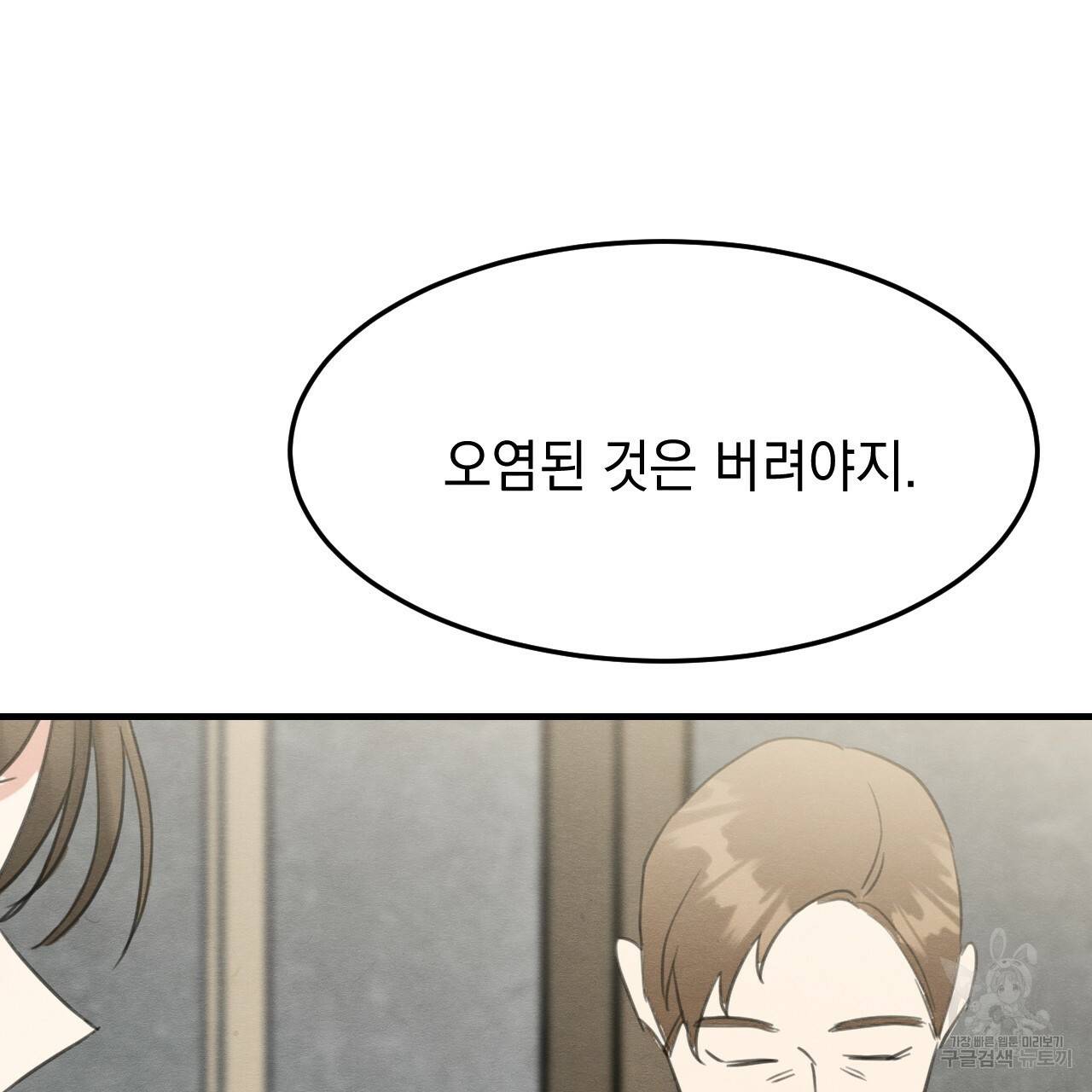 나쁘니까 더 32화 34