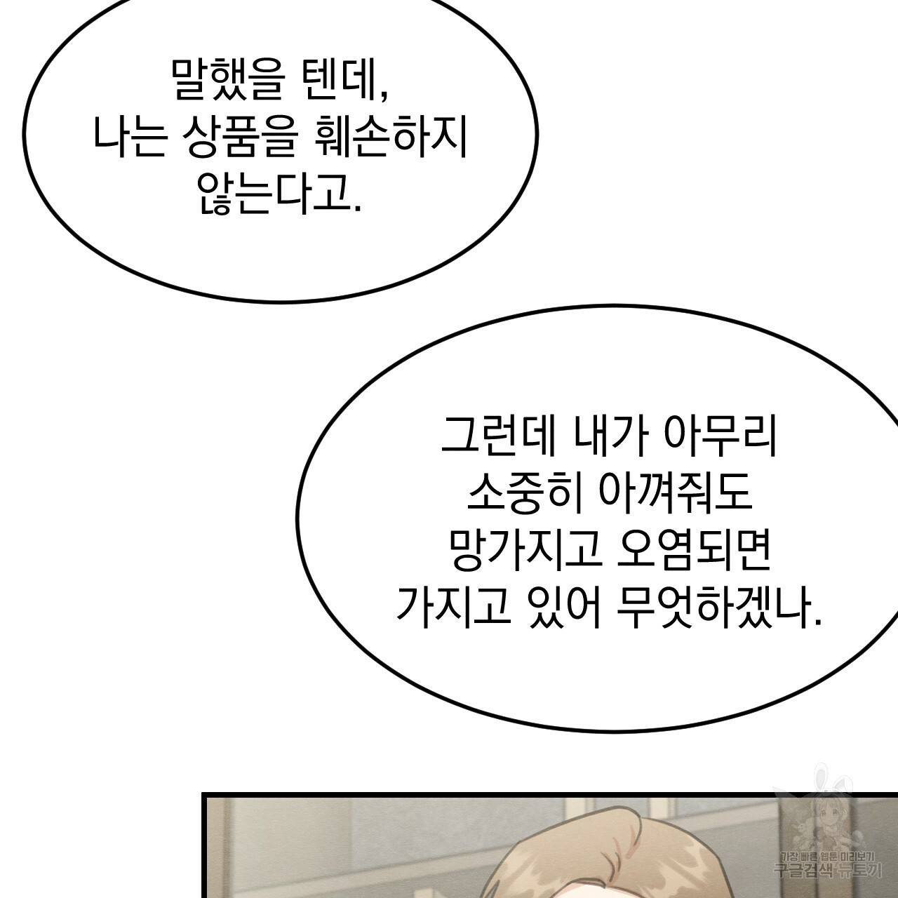 나쁘니까 더 32화 36