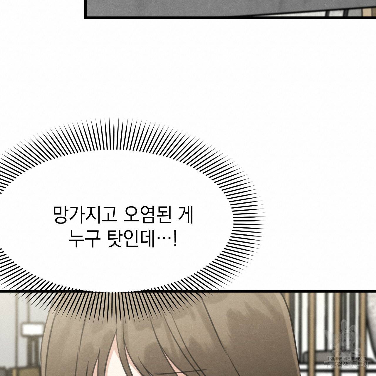 나쁘니까 더 32화 38