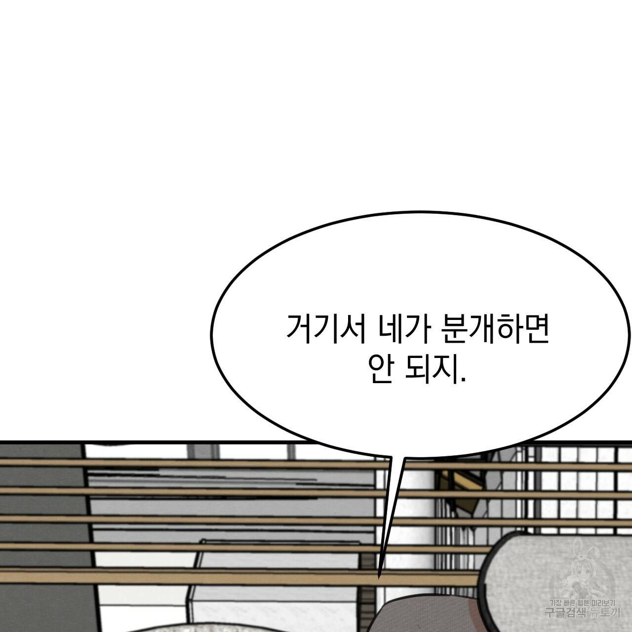 나쁘니까 더 32화 40