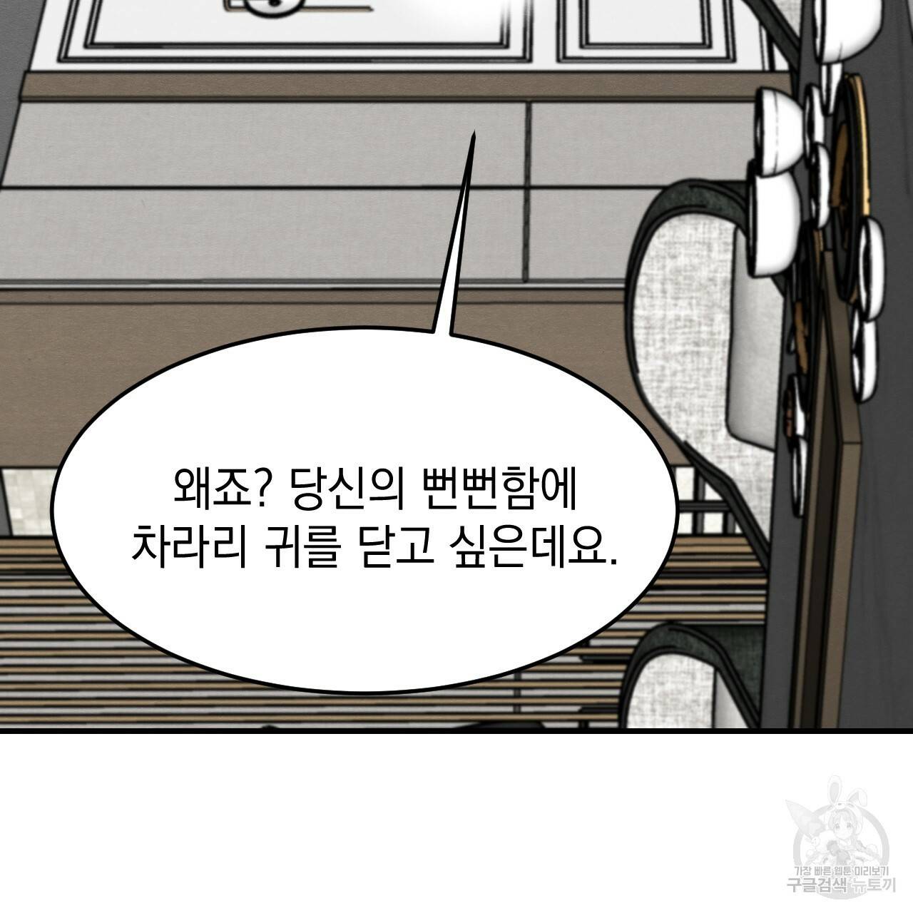나쁘니까 더 32화 42