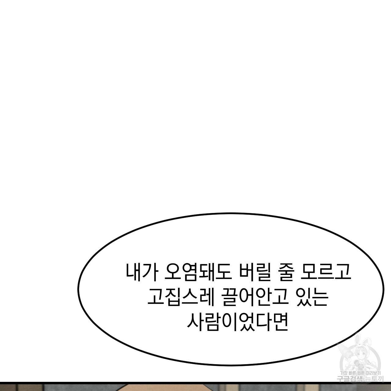 나쁘니까 더 32화 43