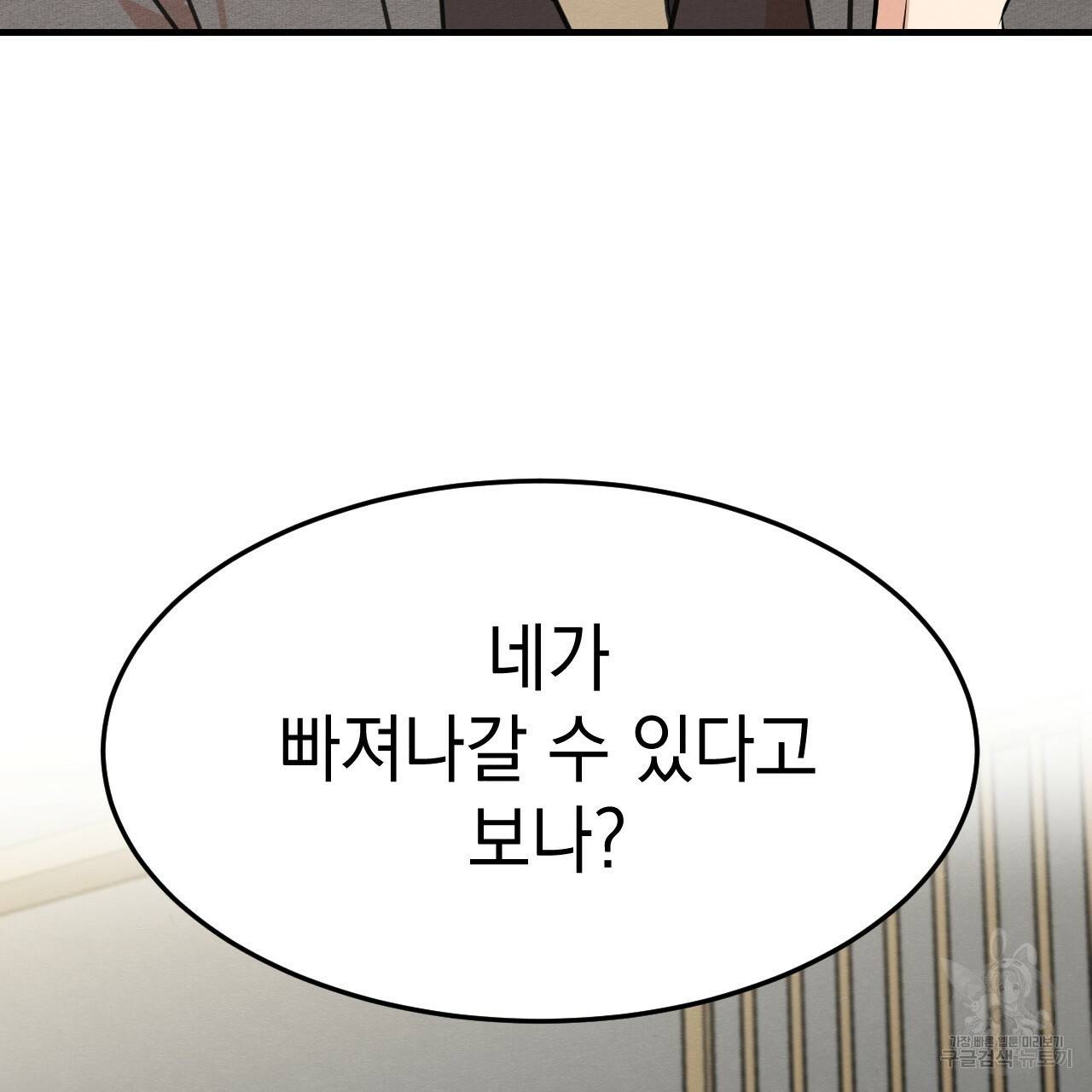 나쁘니까 더 32화 45