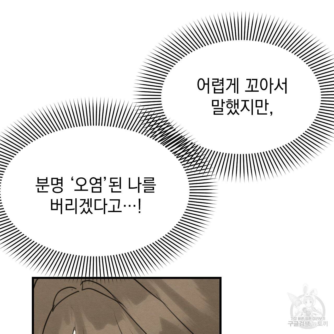나쁘니까 더 32화 48