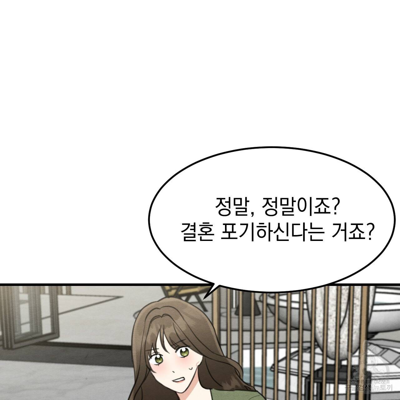 나쁘니까 더 32화 51