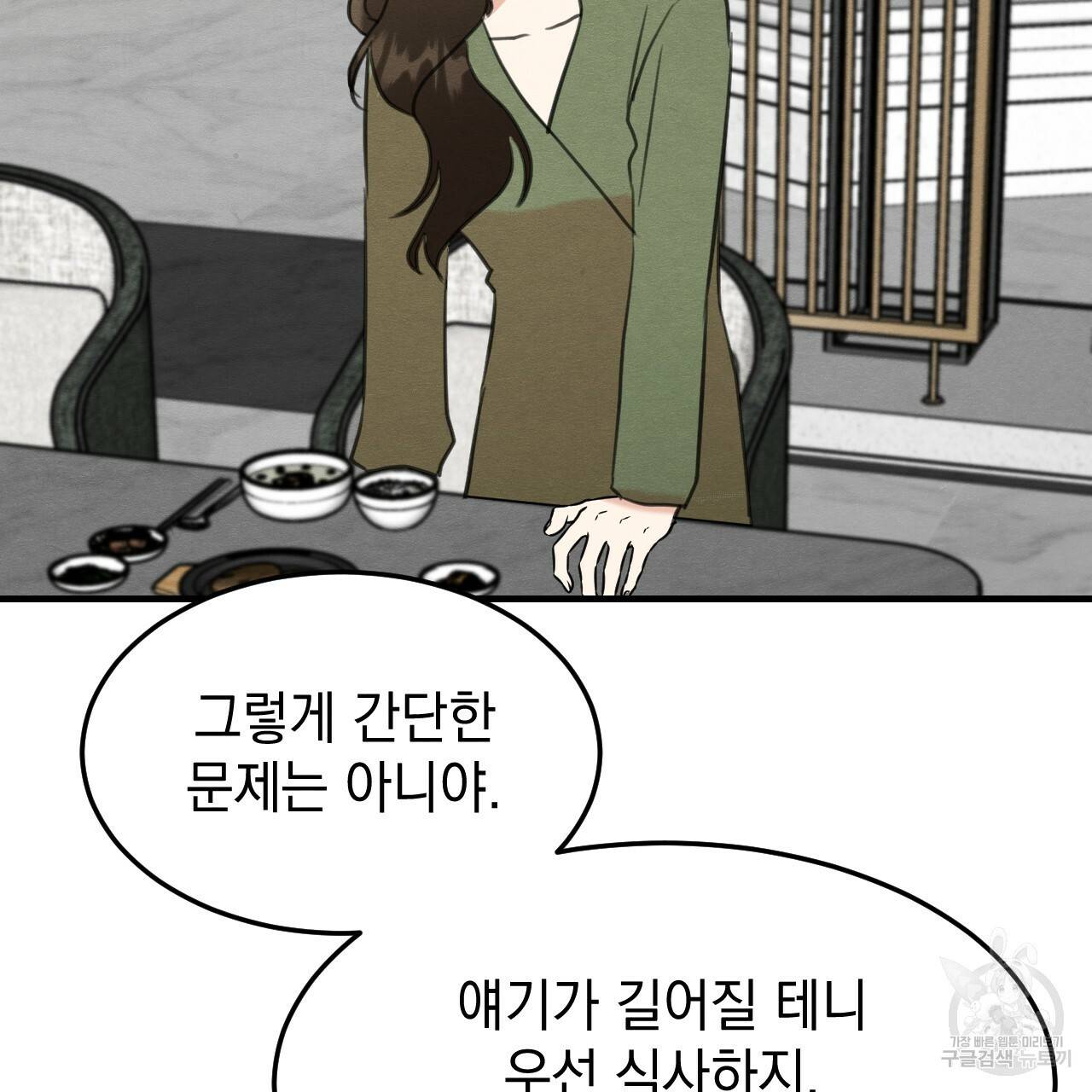 나쁘니까 더 32화 52