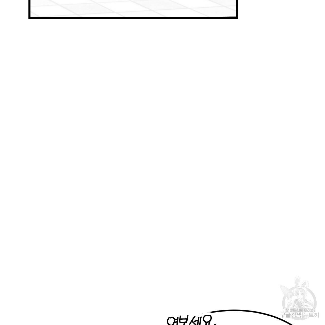 나쁘니까 더 32화 62