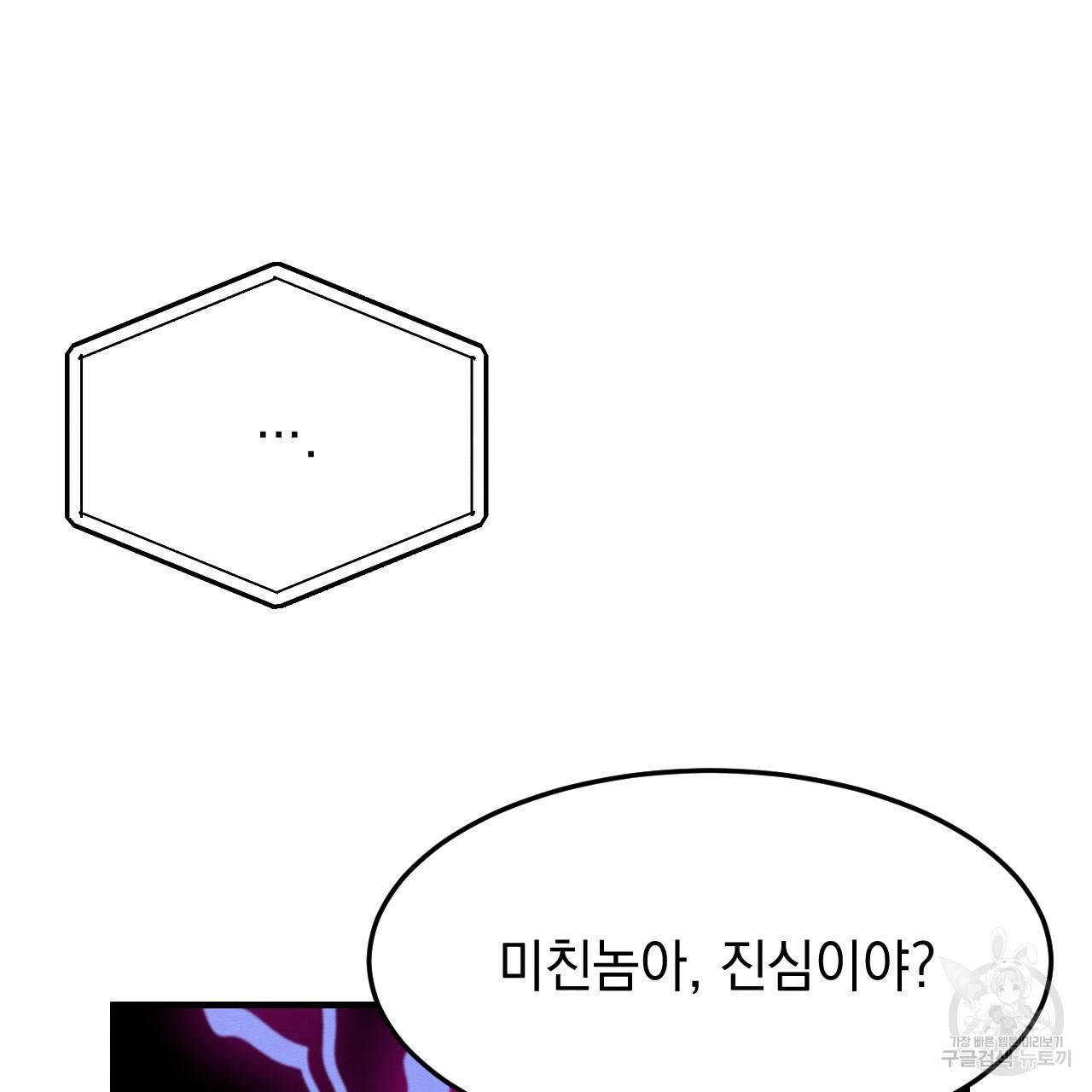 나쁘니까 더 32화 67