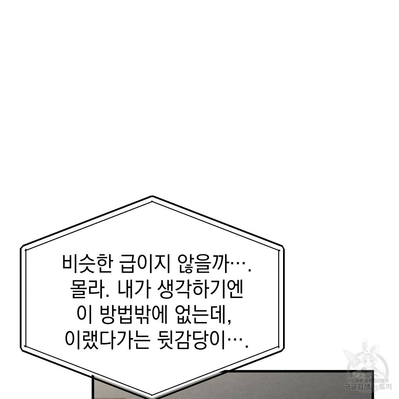 나쁘니까 더 32화 70