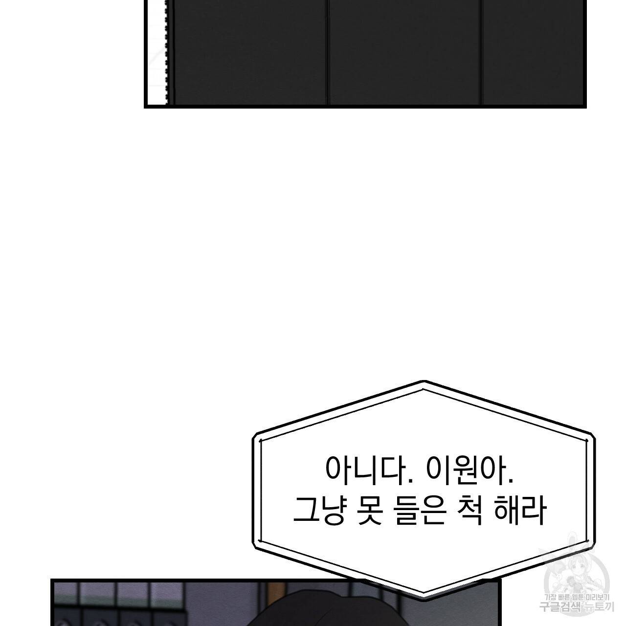 나쁘니까 더 32화 72