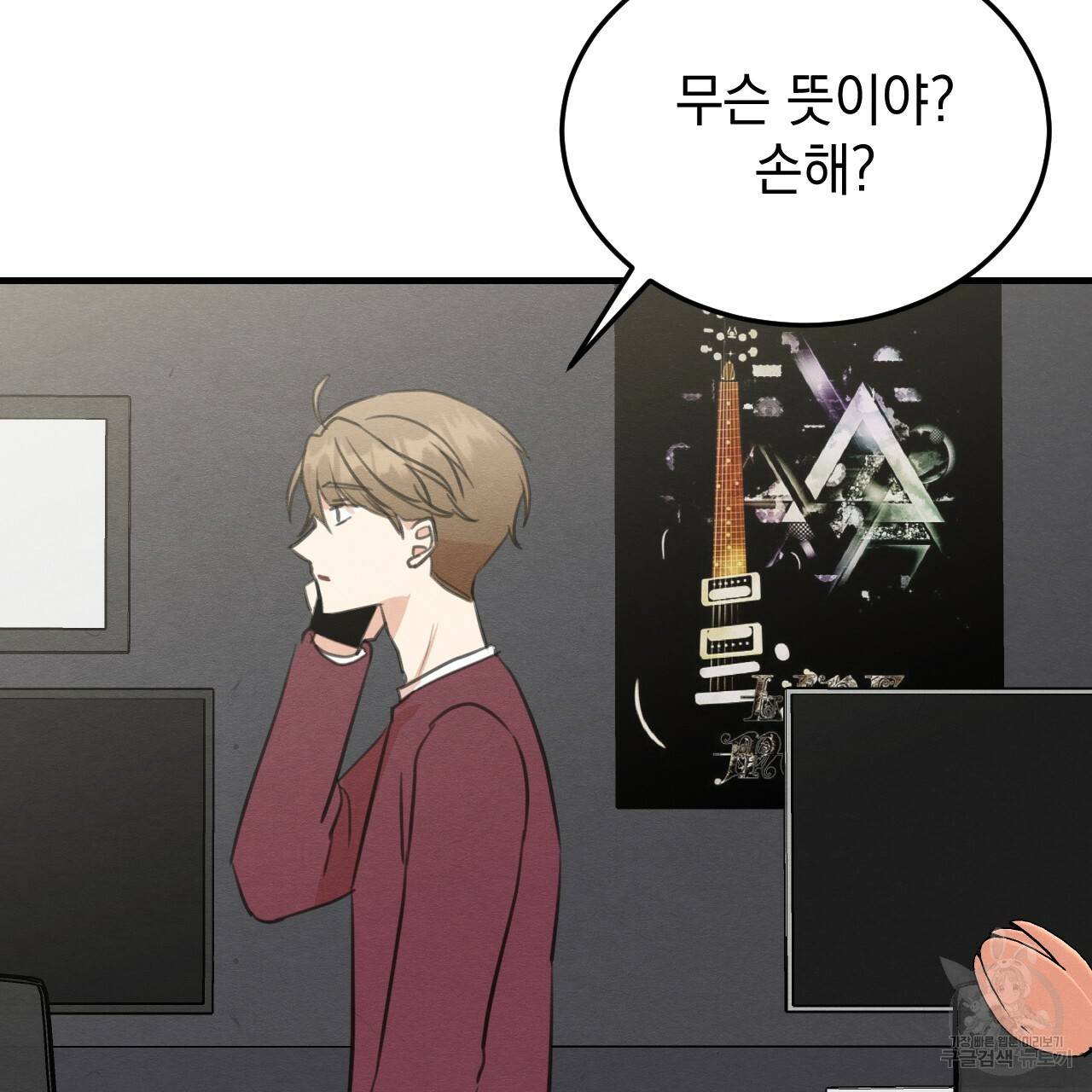 나쁘니까 더 32화 77