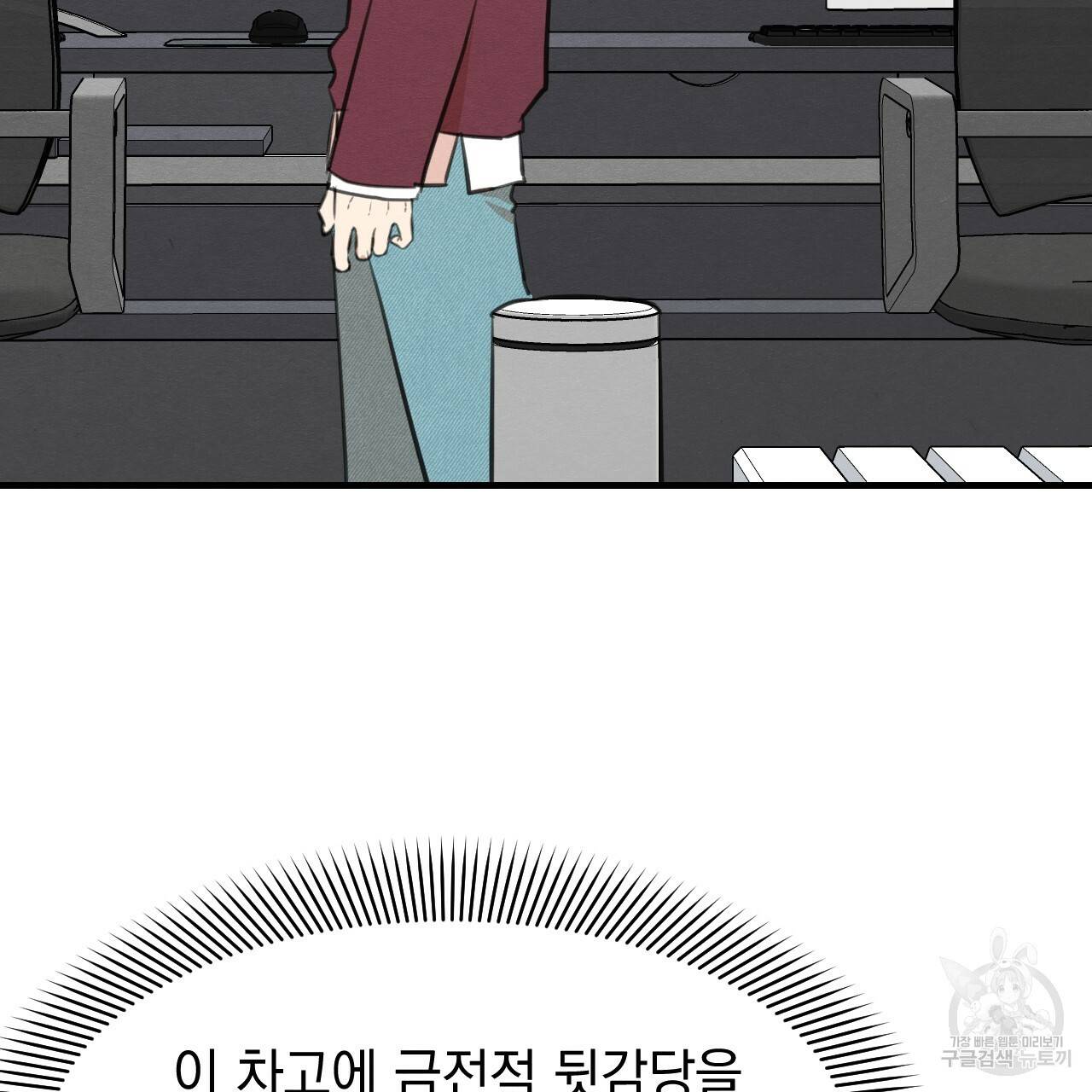 나쁘니까 더 32화 78