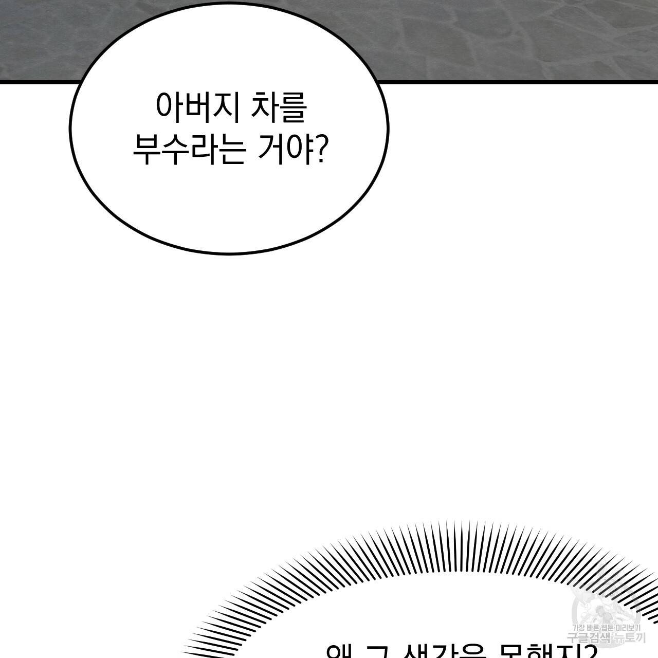 나쁘니까 더 32화 82