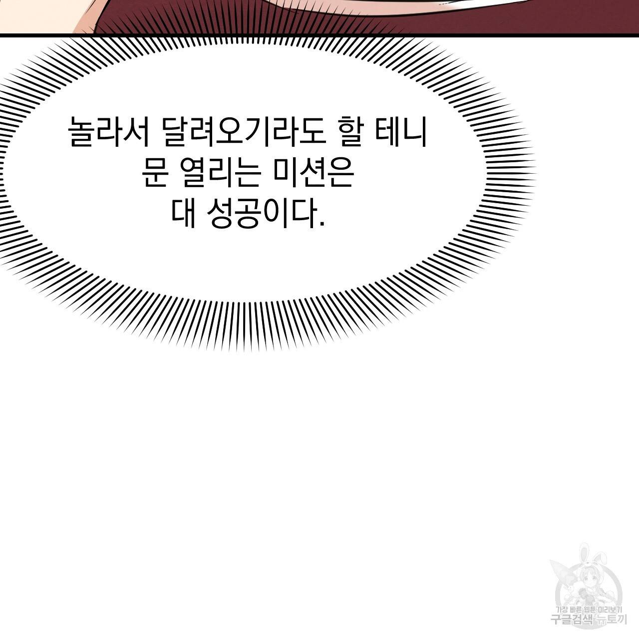 나쁘니까 더 32화 84