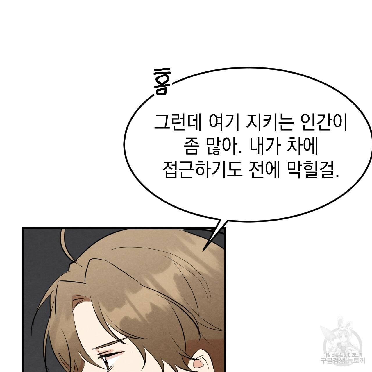 나쁘니까 더 32화 86