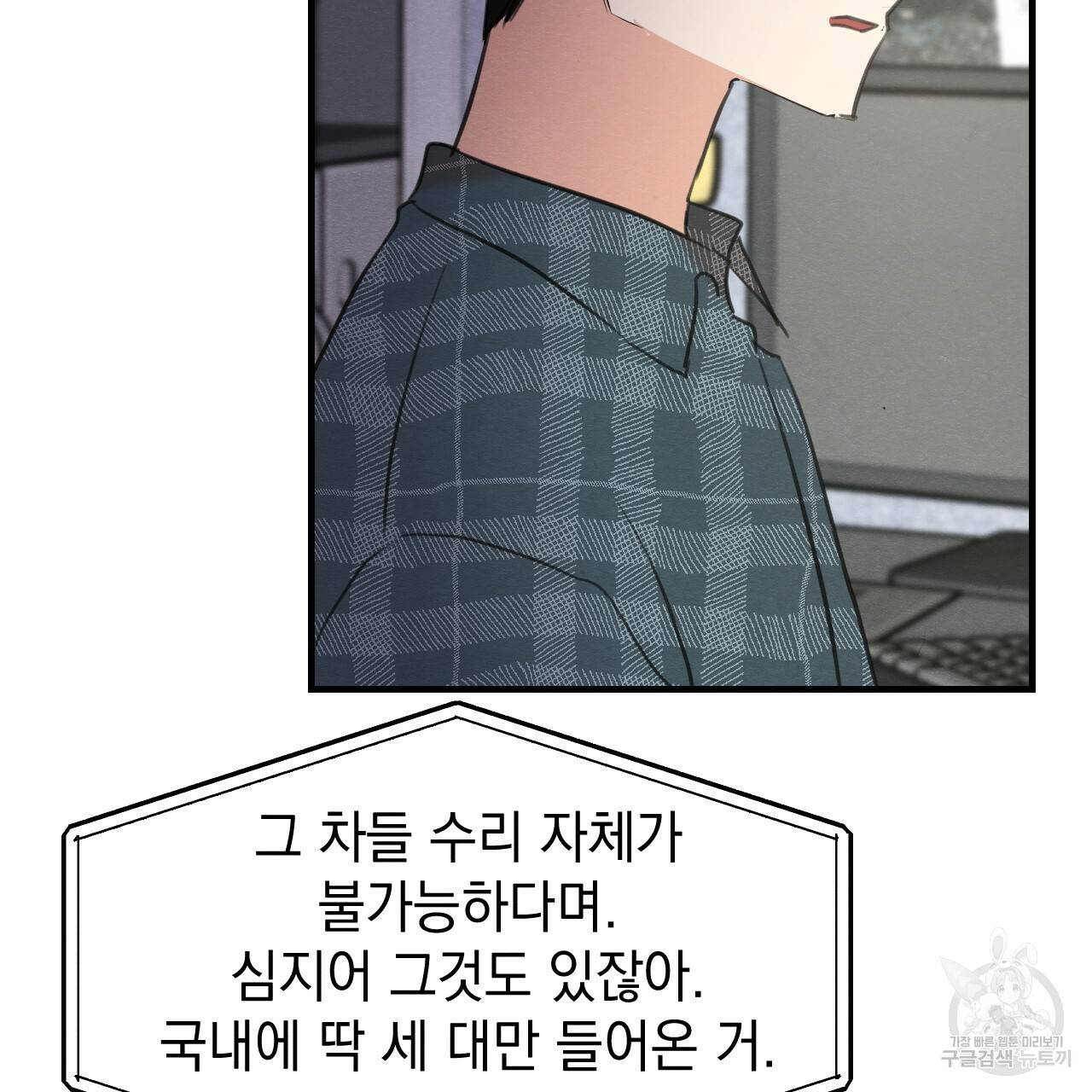 나쁘니까 더 32화 88
