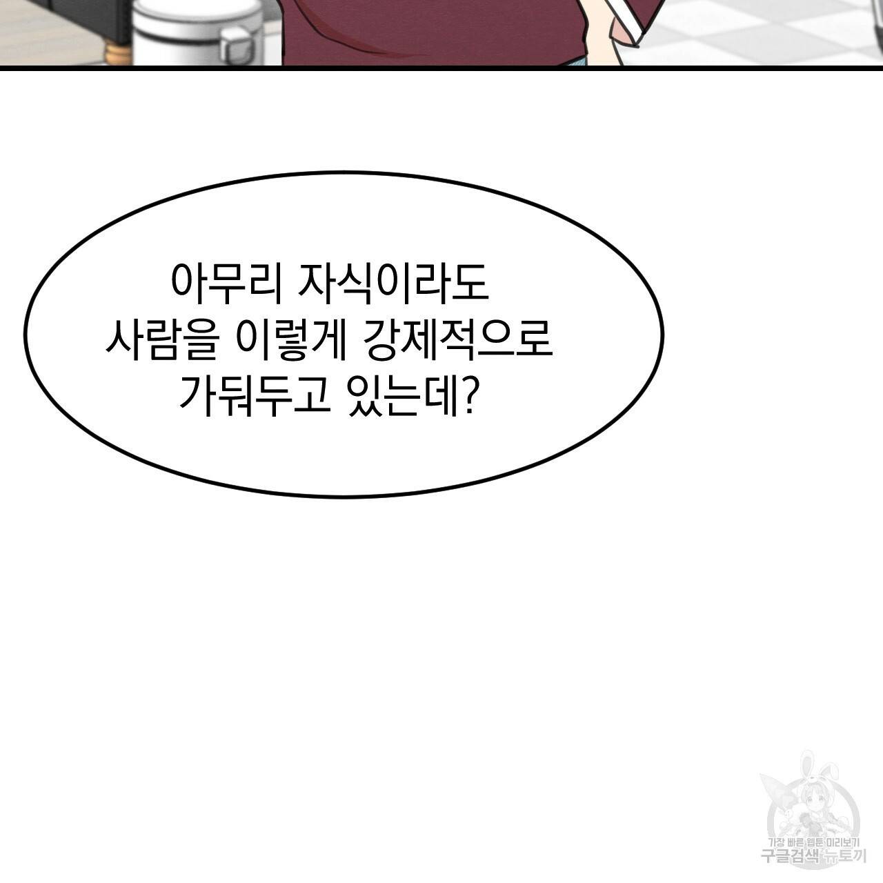 나쁘니까 더 32화 91