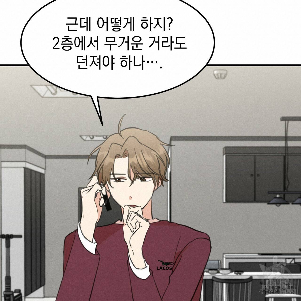 나쁘니까 더 32화 95