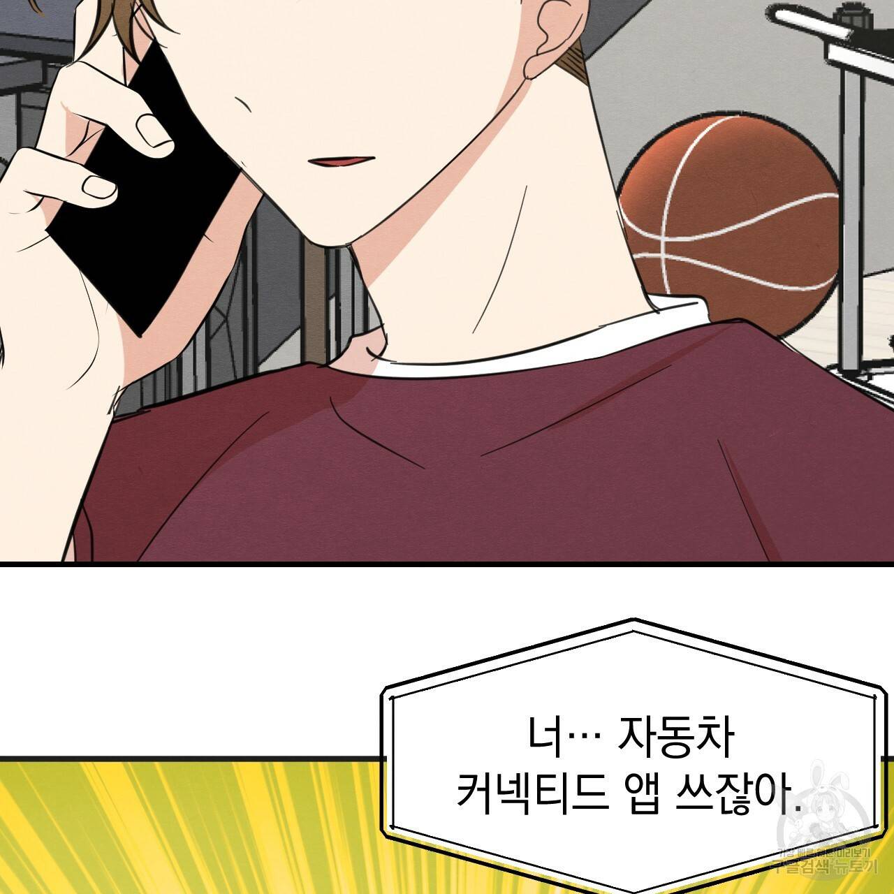 나쁘니까 더 32화 99