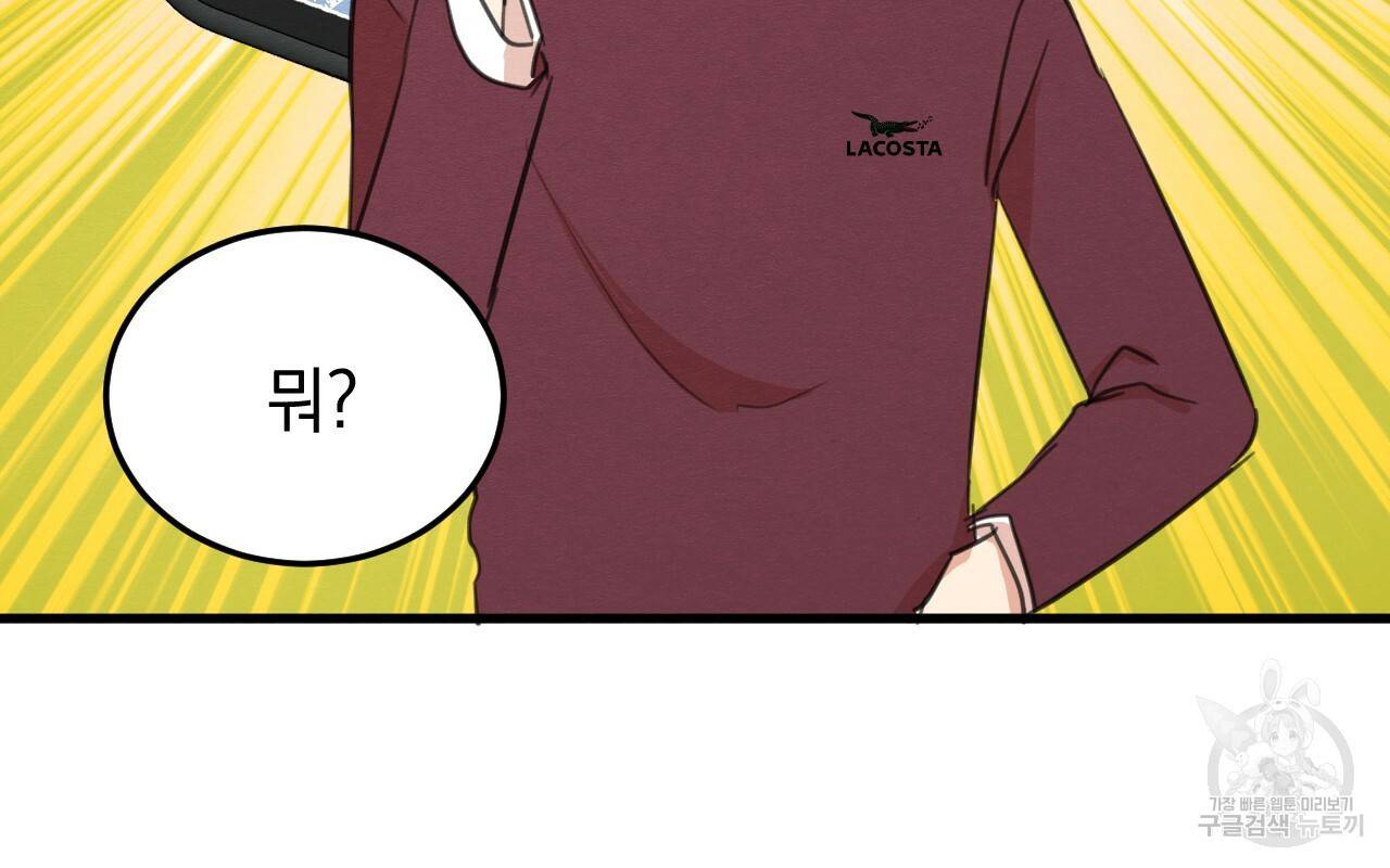 나쁘니까 더 32화 101