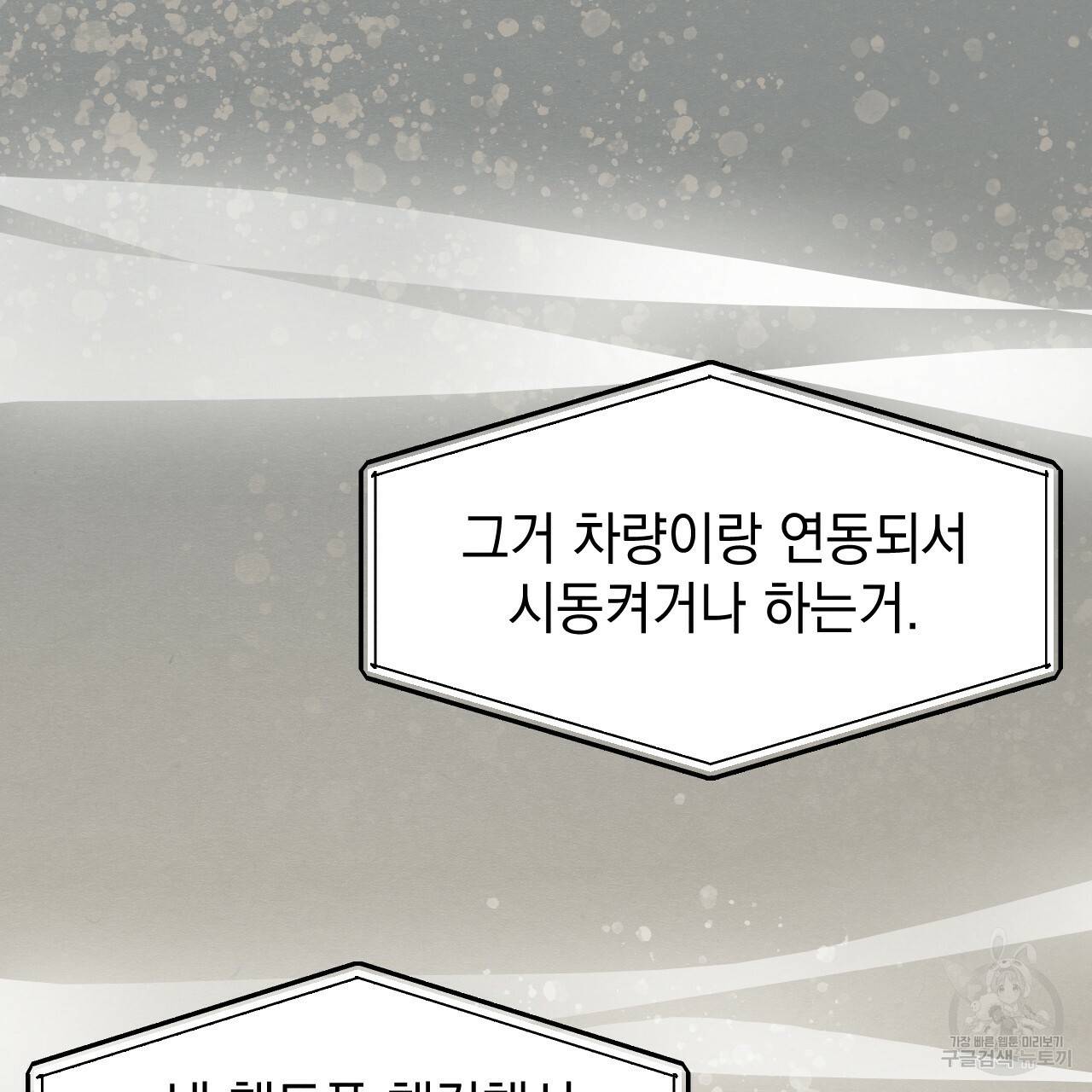나쁘니까 더 32화 102