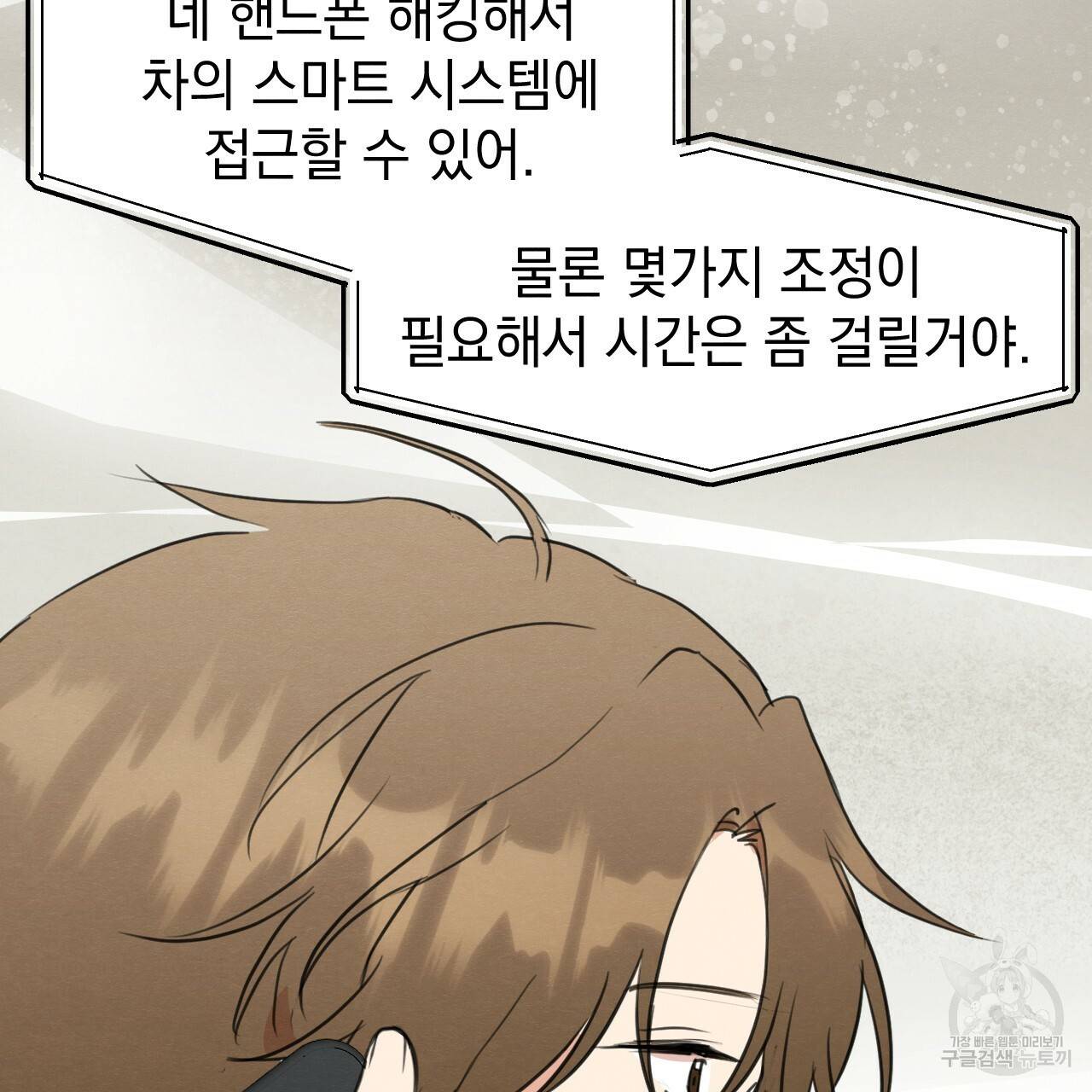 나쁘니까 더 32화 103