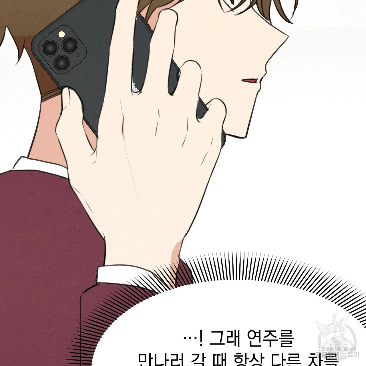 나쁘니까 더 32화 104