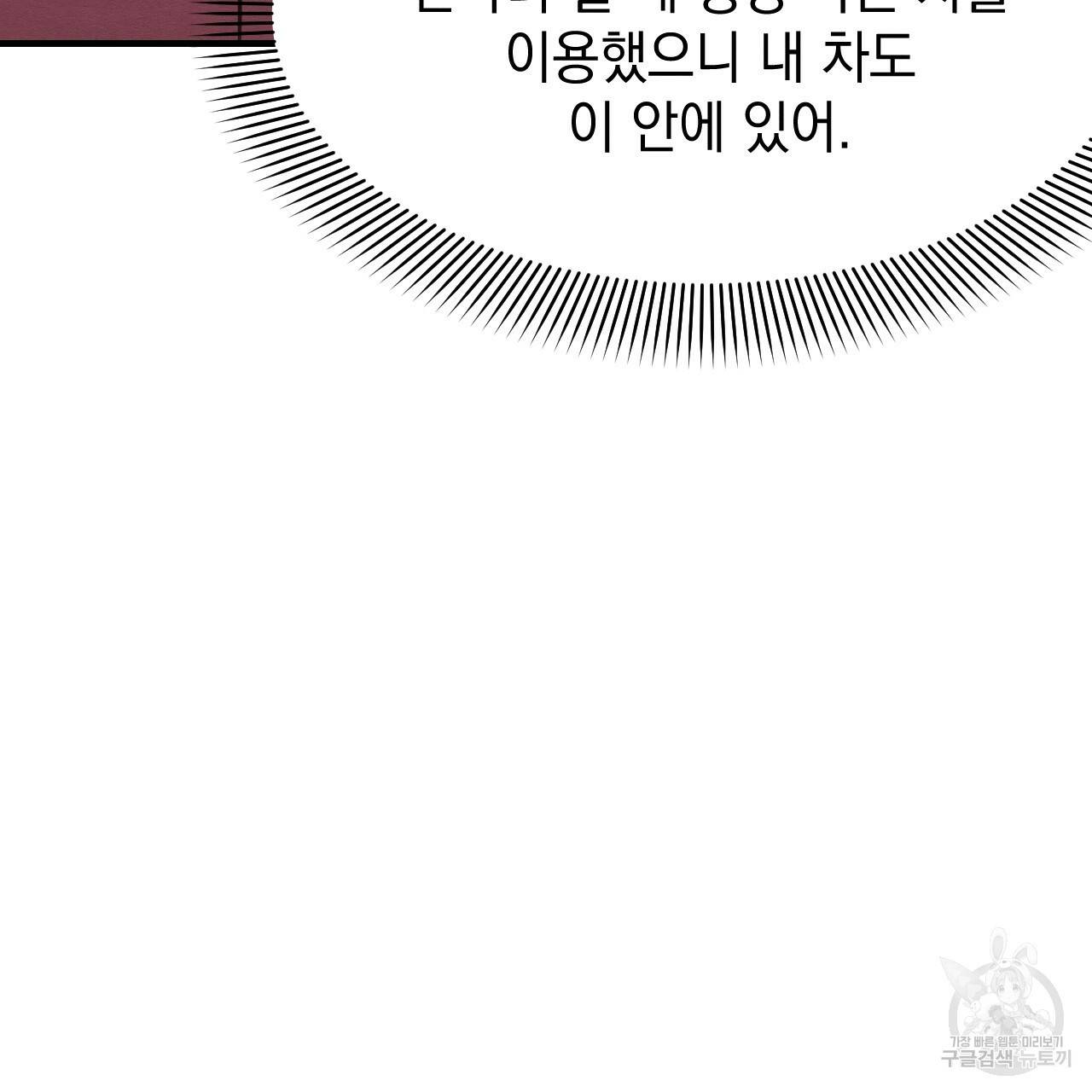나쁘니까 더 32화 105