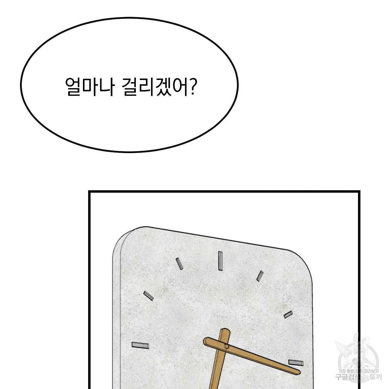 나쁘니까 더 32화 106