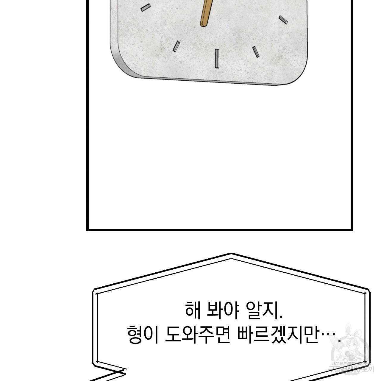 나쁘니까 더 32화 107