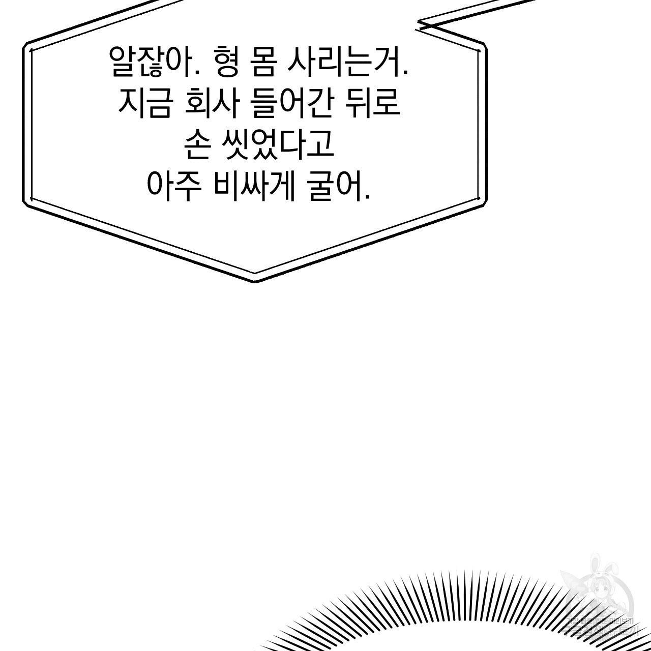 나쁘니까 더 32화 108