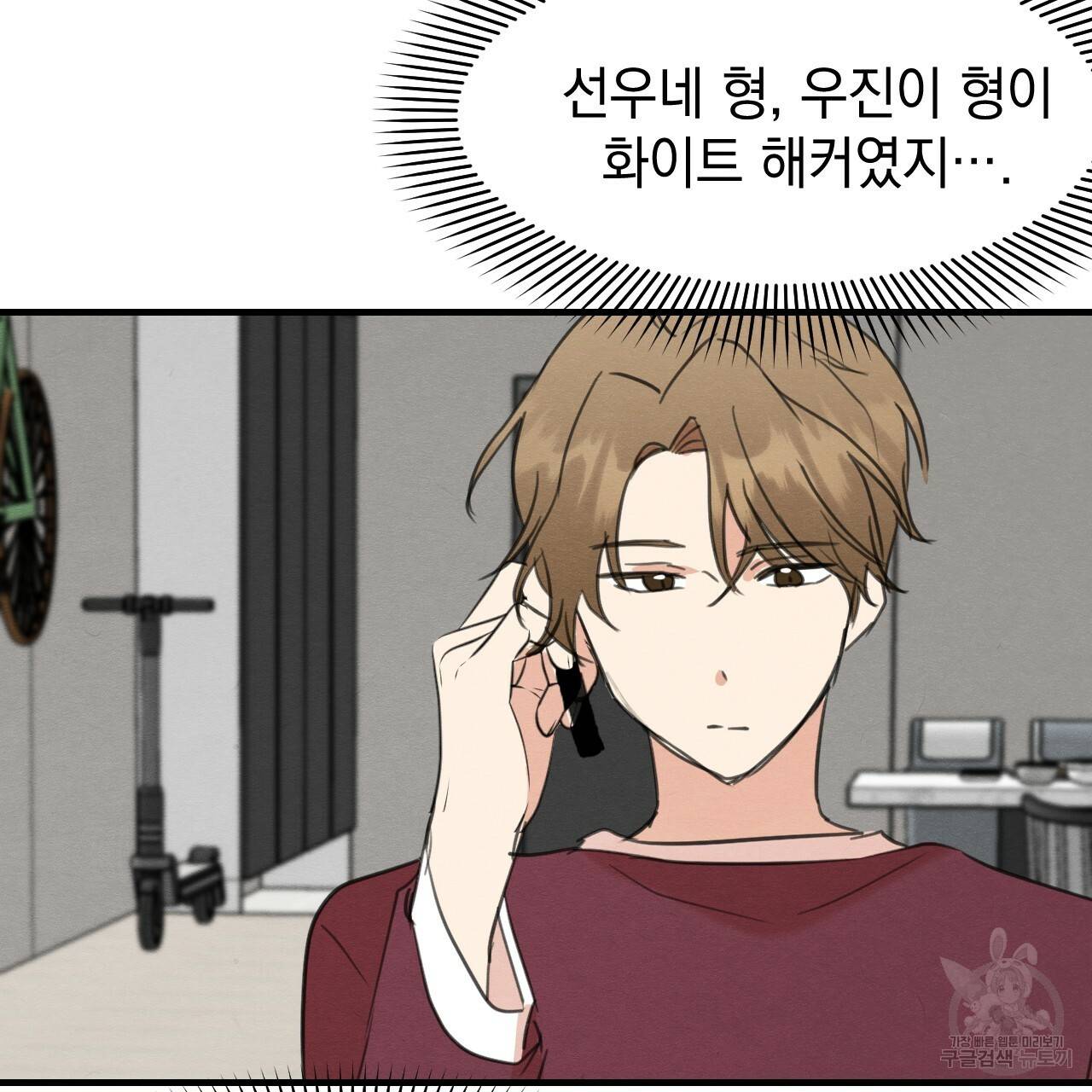 나쁘니까 더 32화 109