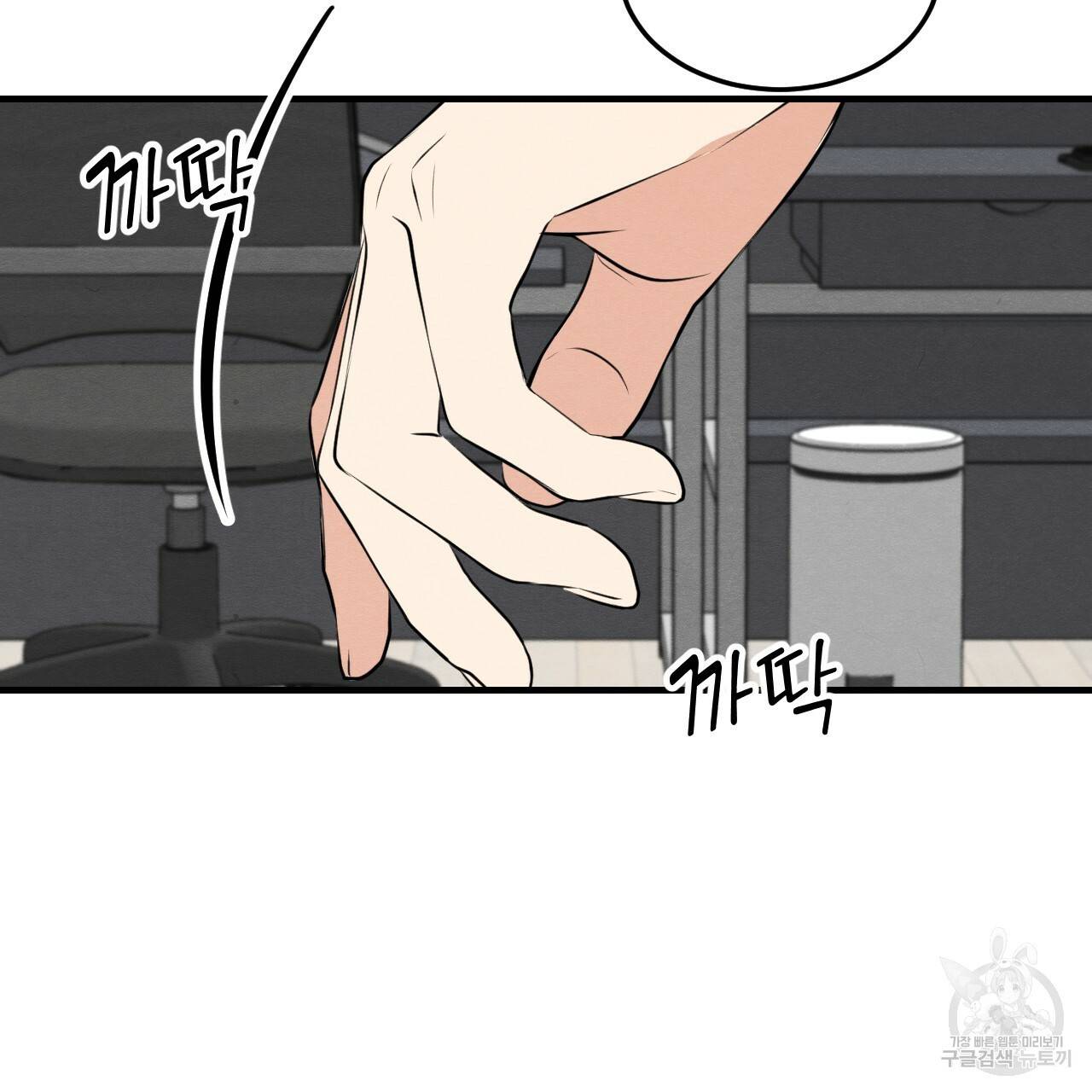 나쁘니까 더 32화 111