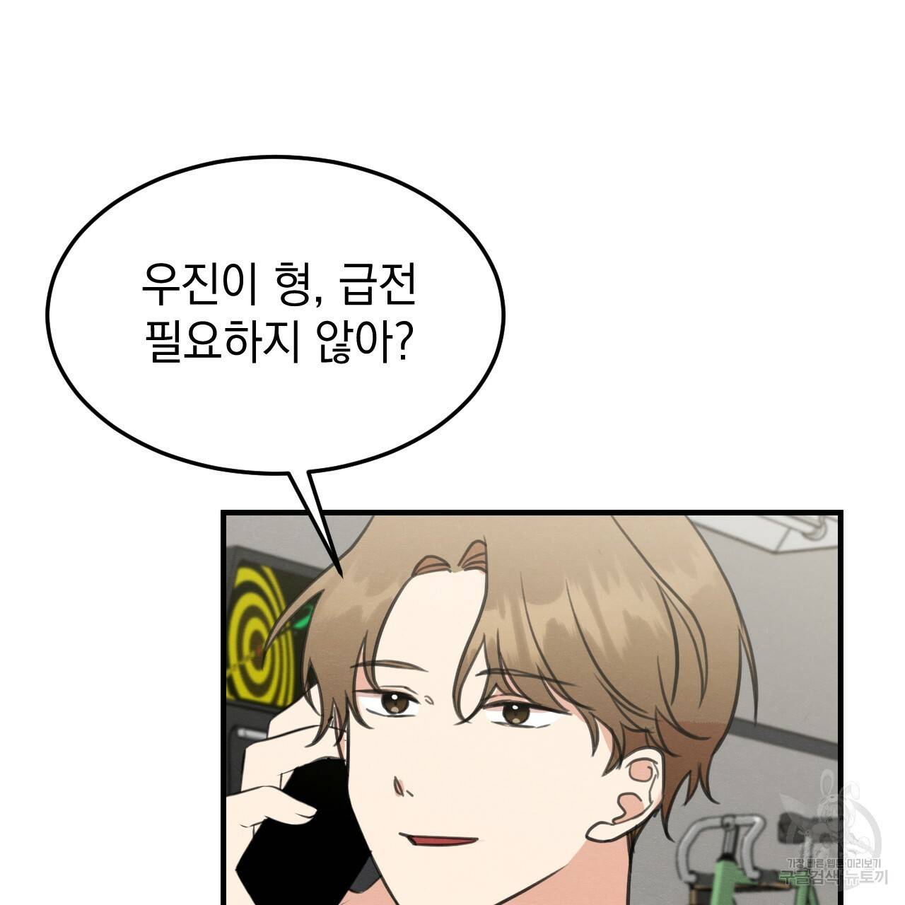 나쁘니까 더 32화 112