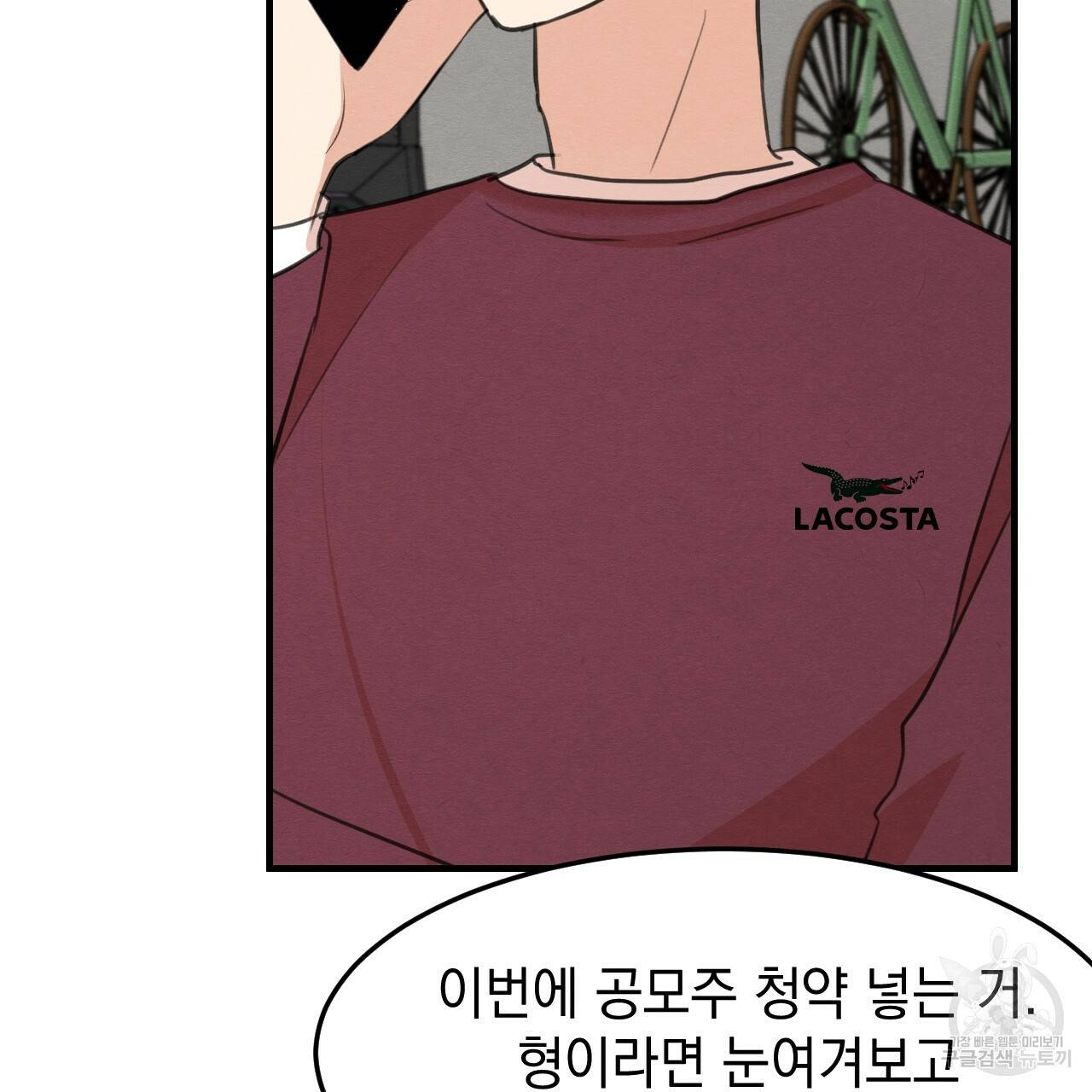 나쁘니까 더 32화 113