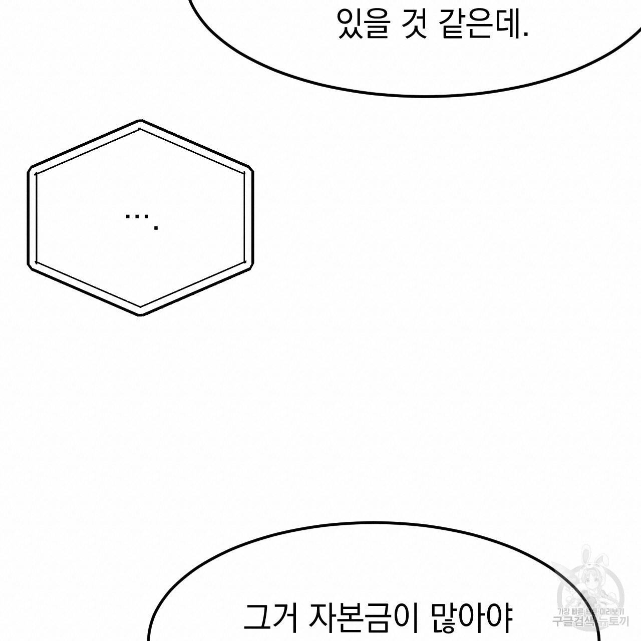 나쁘니까 더 32화 114