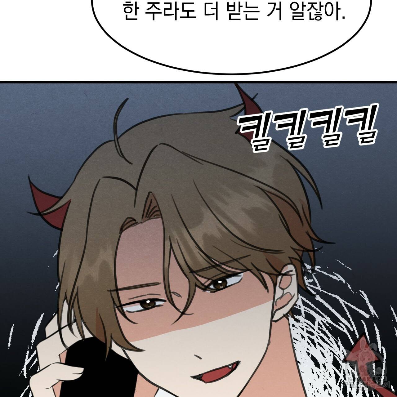 나쁘니까 더 32화 115