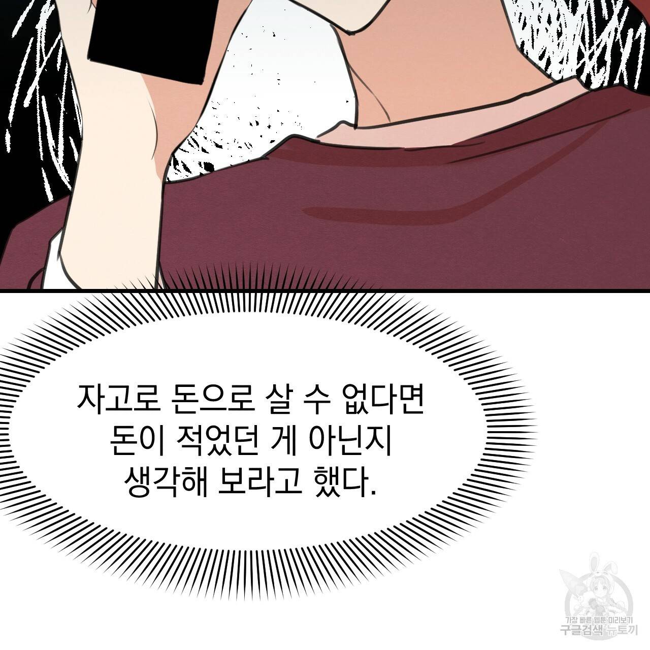 나쁘니까 더 32화 116
