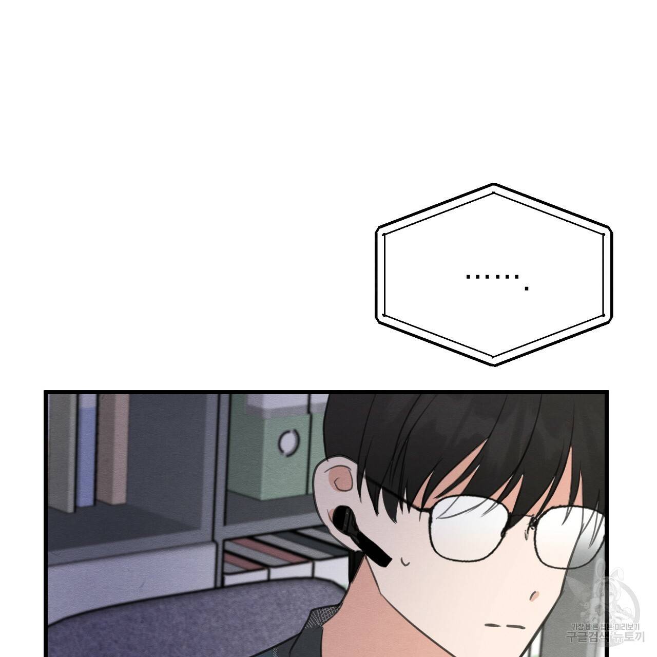 나쁘니까 더 32화 118