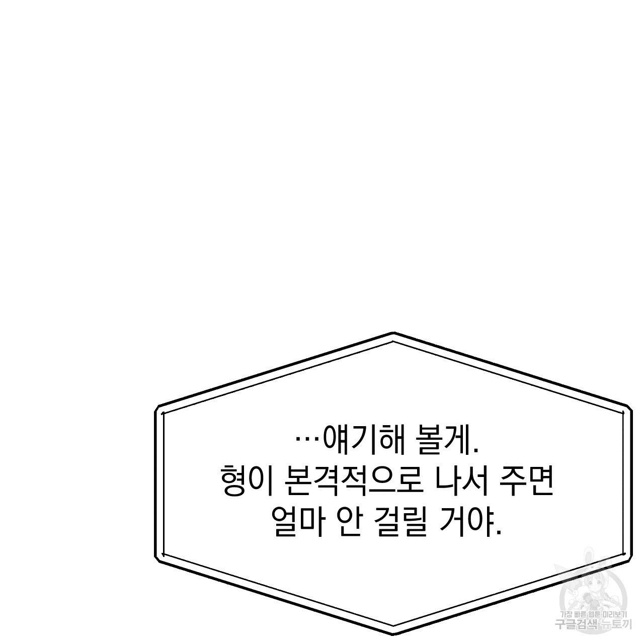 나쁘니까 더 32화 120