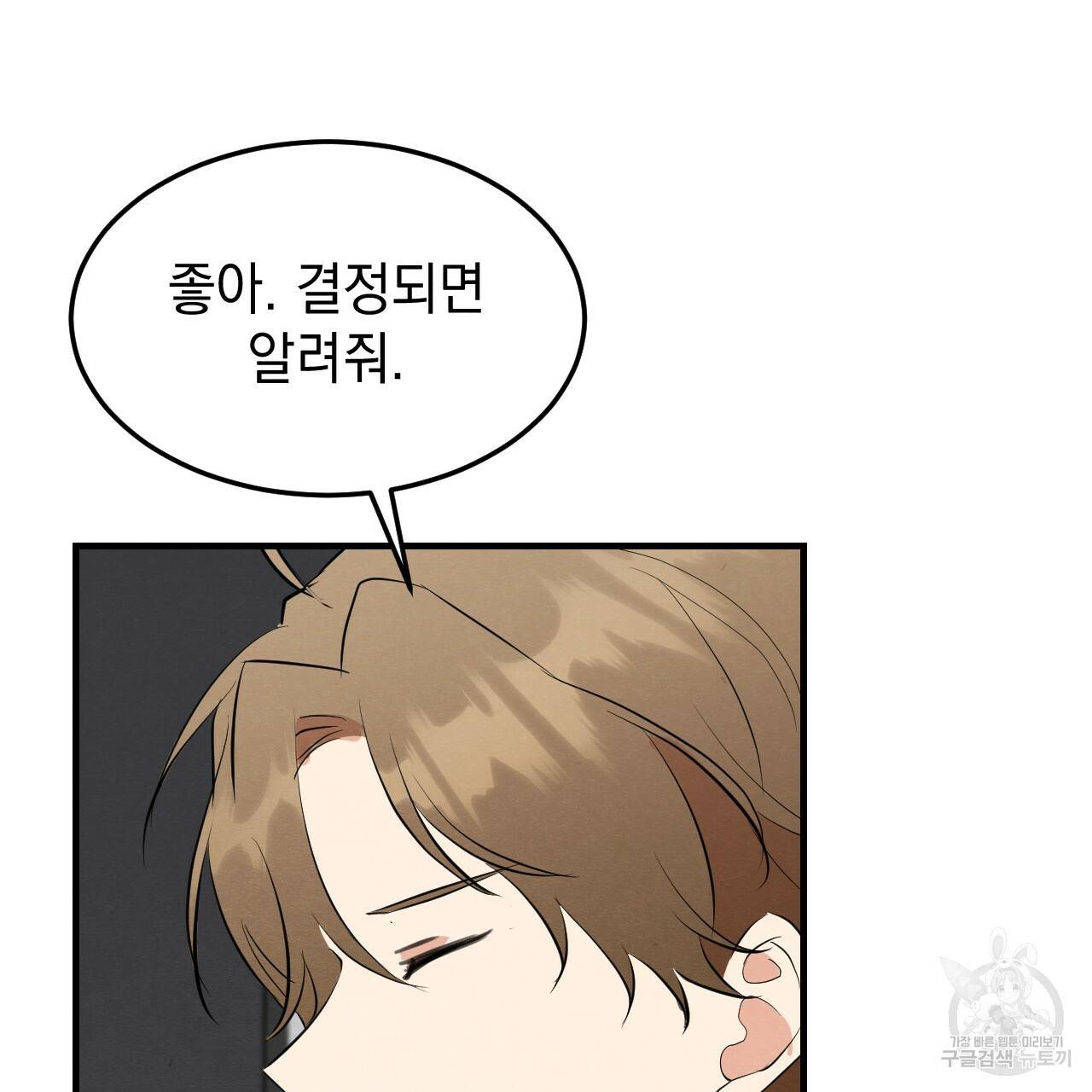 나쁘니까 더 32화 121