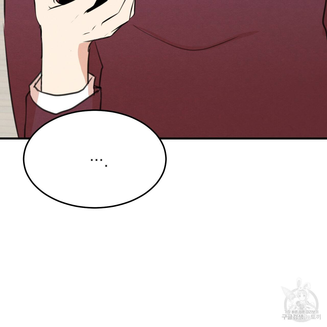 나쁘니까 더 32화 126
