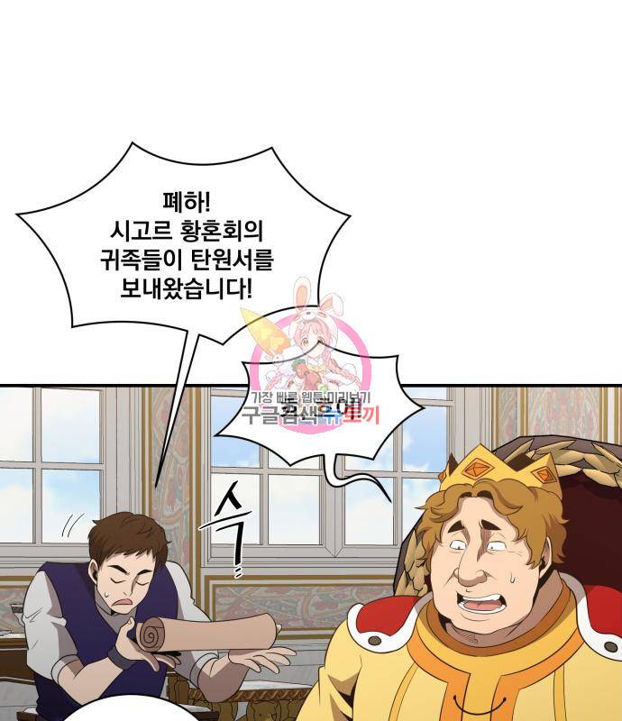 꽃만 키우는데 너무강함 133화 1