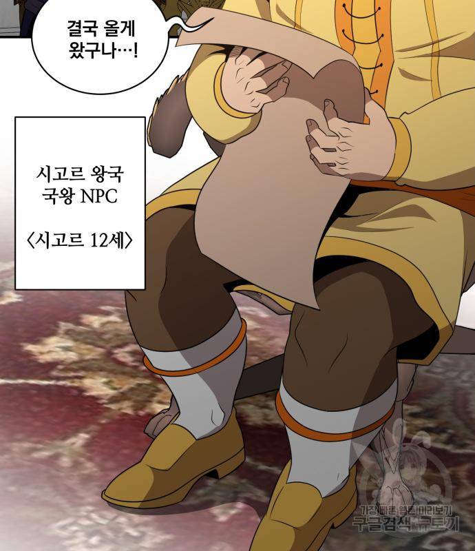 꽃만 키우는데 너무강함 133화 2
