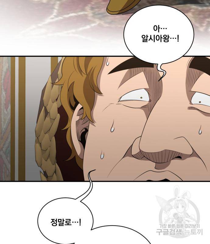 꽃만 키우는데 너무강함 133화 3