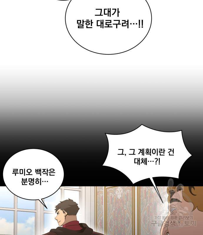 꽃만 키우는데 너무강함 133화 4